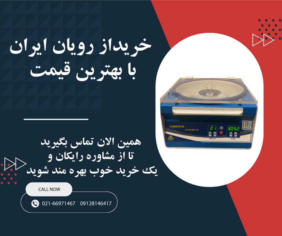 فروش سانتریفیوژ یونیورسال