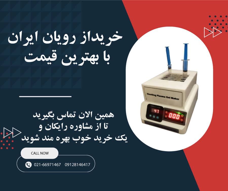 فروش پلاسما ژل