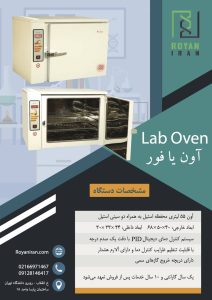 آون آزمایشگاهی