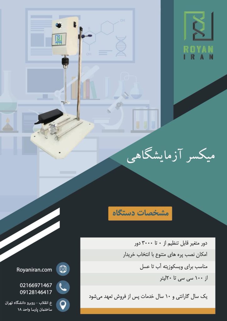 میکسر آزمایشگاهی