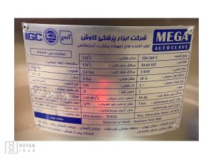 پلاک اتوکلاو مگا