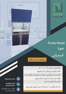 هود شیمیایی