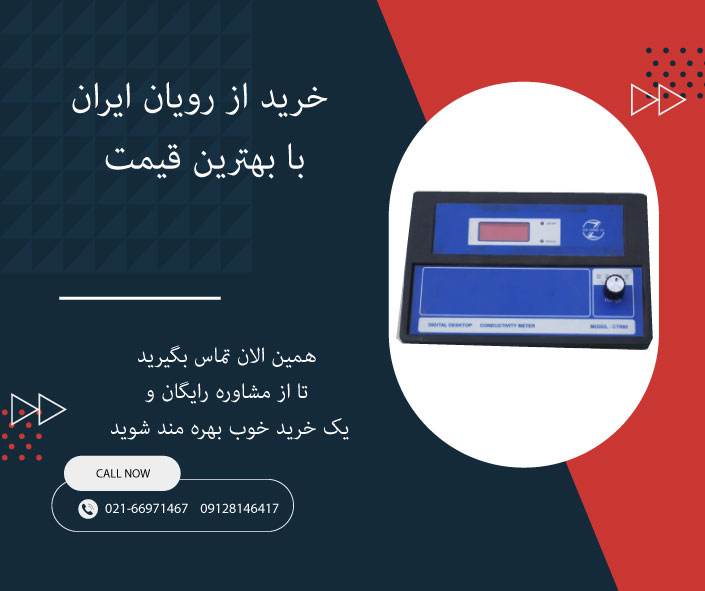 خرید هدایت سنج زاگ شیمی