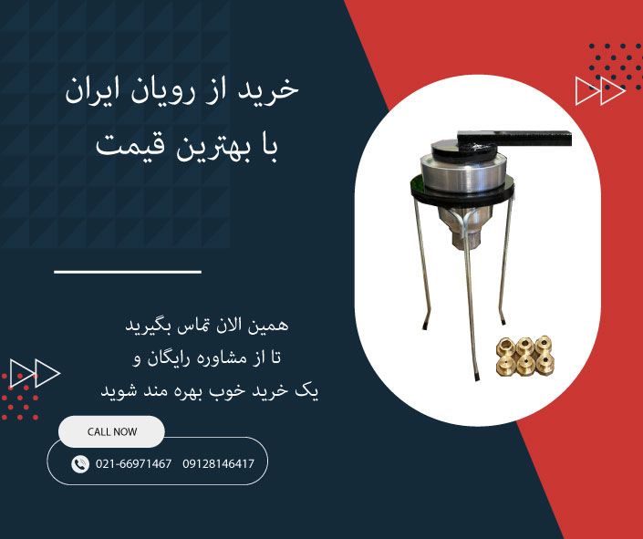 خرید فلوکاپ از رویان ایران
