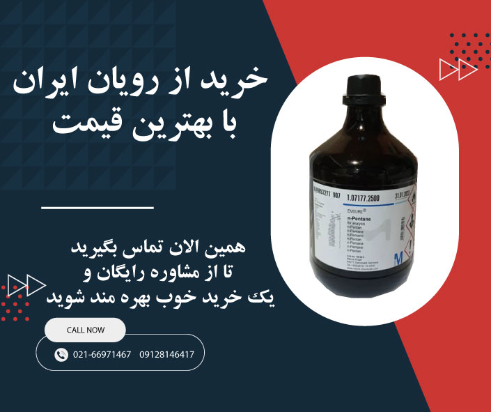 خرید ان پنتان مرک از رویان ایران