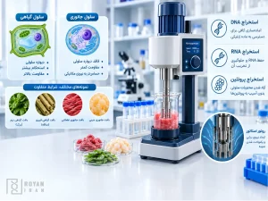 هموژنایزر آزمایشگاهی